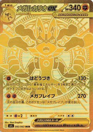 Mega Lucario ex (Mega Brave 092/063) - Featured Card